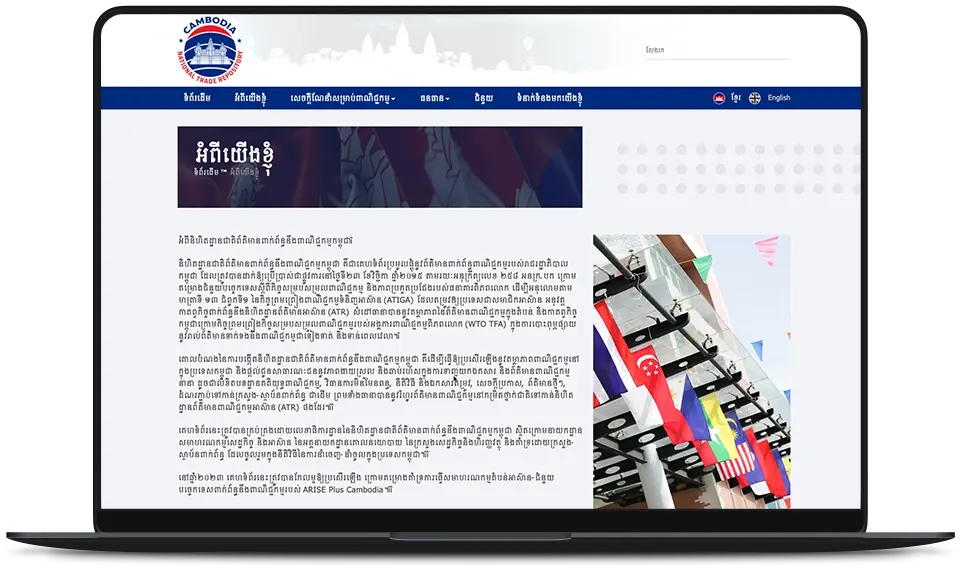 National Trade Repository (NTR) Website in Cambodia
